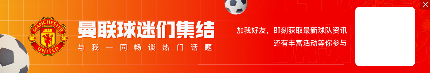 邮报：曼联任命厄里斯为临时表现总监，他曾在曼城、热刺任职